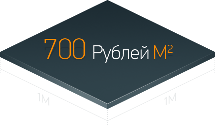 Стоимость расходных материалов и затрат на электроэнергию — около 700 р./кв. м поверхности